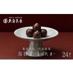 花かずら大納言 24個入