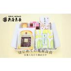 和菓子 和菓子セット 詰め合わせ 亀屋良長