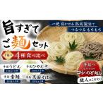 そうめん 旨すぎてご麺セット 手延べ うどん
