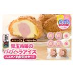 菓子 アイス 児玉冷菓のババヘラアイス バラ盛りカップ6個&…