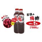 たれ ドレッシング 酢 果実酢 若狭の梅酢 500ml×2本