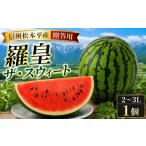 fu.... налог арбуз Nagano префектура Matsumoto город Shinshu Matsumoto flat производство .. для .. The * Suite 2~3L 1 шт I... арбуз лето овощи фрукты свежий специальный отбор premium .. прекрасный тест .....