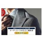 服 全国のスーツセレクトにて採寸可能 お仕立て補助券