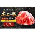 産豚小間切れ 3.75kg