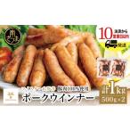 ポーク&ビーフウインナー 計2kg