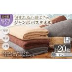 タオル 寝具 バスタオル 日本製 泉州タオル
