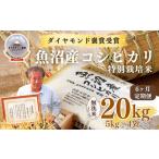 魚沼コシヒカリ 苗場プリンセス 特別栽培米