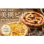 パン 美瑛小麦のピザセット マルゲリータ&コーンピザ 計4枚