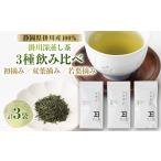 お茶類 初摘み 双葉摘み 若葉摘みのセット 各1袋