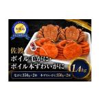 カニ ずわいガニ 食べ比べ 佐渡産 毛ガニ 350g×2杯