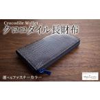財布 クロコダイル カスタムジップ長財布
