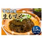 fu.... налог клей * водоросли мозуку Okinawa префектура . старый остров город .. прямая поставка . старый остров производство сырой futoshi мозуку (1.5kg)l Okinawa . старый остров mozk водоросли сырой мозуку здоровый клетчатка (CW36)