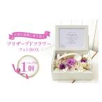 花 苗木 花束 仏花 プリザーブドフラワー パープル