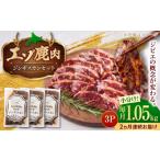 fu.... налог оленина Hokkaido прекрасный . город 2 раз установленный срок рейс ezo олень мясо Чингисхан комплект итого 1.05kg (350g×3 пакет ) | оленина Чингисхан ezo олень jibie Hokkaido | акционерное общество M...