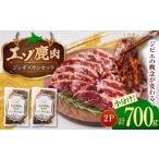 fu.... налог оленина Hokkaido прекрасный . город ezo олень мясо Чингисхан итого 700g (350g×2 пакет ) | оленина Чингисхан ezo олень jibie Hokkaido | акционерное общество Mt. BOAX014