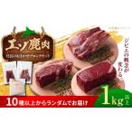 fu.... налог оленина Hokkaido прекрасный . город фирма длина. случайный оленина блок комплект 1kg и больше | оленина только мясо блок jibie Hokkaido | акционерное общество Mt. BOAX037