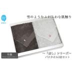 タオル 寝具 バスタオル 今治タオル バスタオル2枚セット