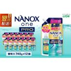 最短翌日配送 NANOX one PRO 替特大セット