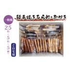 菓子 おかき 純手焼きあられ 一枚焼25枚