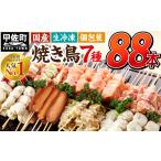 鶏肉 焼き鳥 TVで紹介されました 令和9年