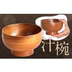 食器 グラス 汁椀 1個