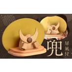 兜 屏風付 1セット