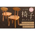 家具 椅子 背もたれあり 山桜 1脚 いす イス