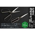 アウトドアグッズ 折畳式 調理用鋏 風切 かざきり
