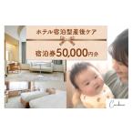 イベントやチケット等 ホテル宿泊型産後ケアCocokara