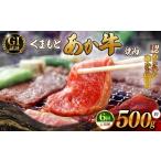 牛肉 焼肉 バーベキュー 定期便6回 GI あか牛
