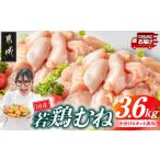 若鶏7.2kg 小分けパック カット済み