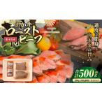 牛肉 R8年熊本地震復興支援 あか牛ローストビーフ 約500g