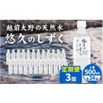 水 ミネラルウォーター 1L~2L 3ヶ月連続お届け