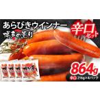 ウインナー 博多の薫り あらびきウインナー