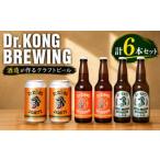 ビール クラフトビール Dr.KONG BREWING