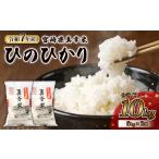 米 ヒノヒカリ 品 えびの産 真幸米 まさきまい 10kg
