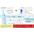 美容 企画 ファンケル×ITO 特別コラボ