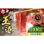 佐賀牛 モモ ウデ 肉の王道セット 各400g