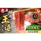 佐賀牛 モモ ウデ 肉の王道セット 各400g