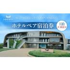 宿泊券 ホテル ヤンマーサンセットマリーナクラブハウス&ホ…