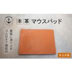 文房具 玩具 レザーマウスパッドで本革の温もり