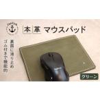 文房具 玩具 レザーマウスパッドで本革の温もり