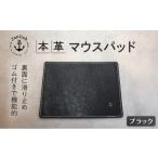 文房具 玩具 レザーマウスパッドで本革の温もり