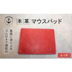 文房具 玩具 レザーマウスパッドで本革の温もり