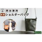 カバン ショルダーバッグ 縦長の男女兼用ショルダーバッグ