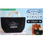 カバン トートバッグ シナモロール ブラック