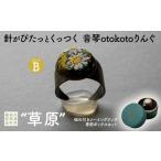 手芸 針がぴたっとくっつく音琴otokotoりんぐ