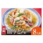 うどん 乾めん AK004 長崎皿うどん 6食