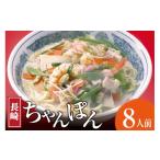 うどん 生 半生めん AK006 長崎ちゃんぽん 8食