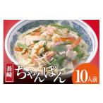 うどん 生 半生めん AK007 長崎ちゃんぽん 10食